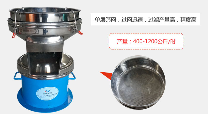 450過濾篩采用單層篩網(wǎng)，過網(wǎng)迅速，過濾產(chǎn)量高，精度高。