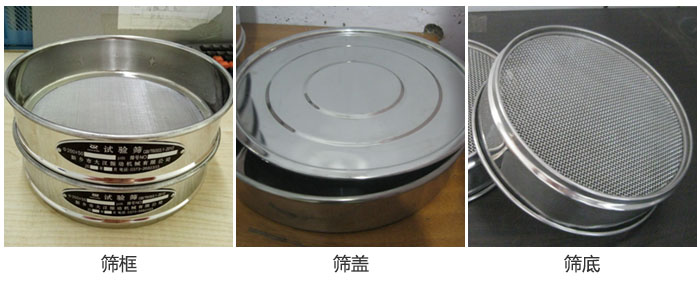 試驗(yàn)篩篩框，篩蓋，篩低展示圖